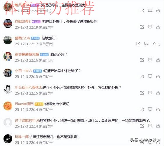 辽宁男篮CBA杯赛遭江苏大爆冷引热议!球迷不满外援刷爆官媒评论区 辽宁男篮CBA杯赛遭江苏大爆冷引热议!球迷不满外援刷爆官媒评论区